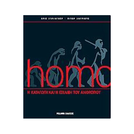 Homo - Κρις Στρίνγκερ