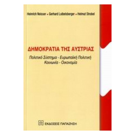 Δημοκρατία Της Αυστρίας - Συλλογικό έργο