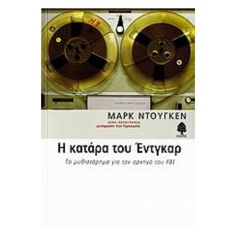 Η Κατάρα Του Έντγκαρ - Μαρκ Ντουγκέν
