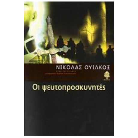 Οι Ψευτοπροσκυνητές - Νίκολας Ουίλκοξ