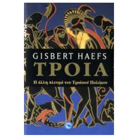 Τροία - Gisbert Haefs
