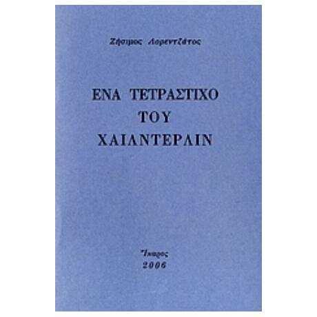 Ένα Τετράστιχο Του Χαίλντερλιν - Ζήσιμος Λορεντζάτος