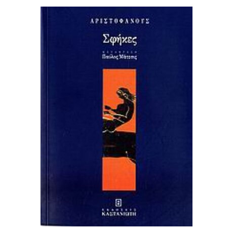 Σφήκες
