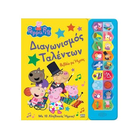 Peppa Pig, Διαγωνισμός Ταλέντων