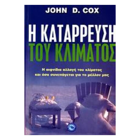 Η Κατάρρευση Του Κλίματος - John D. Cox