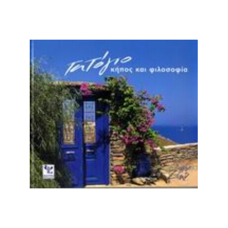 Τατόγιο - Άγγελος Ζίας