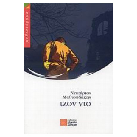 Τζον Ντο - Νεκτάριος Μαθιουδάκης