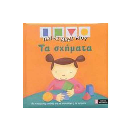Τα Σχήματα - Ανν-Σοφί Μπομάν
