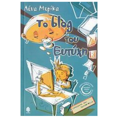 Το Blog Του Ευτύχη - Λένα Μερίκα