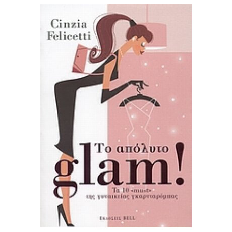 Το Απόλυτο Glam! - Cinzia Felicetti