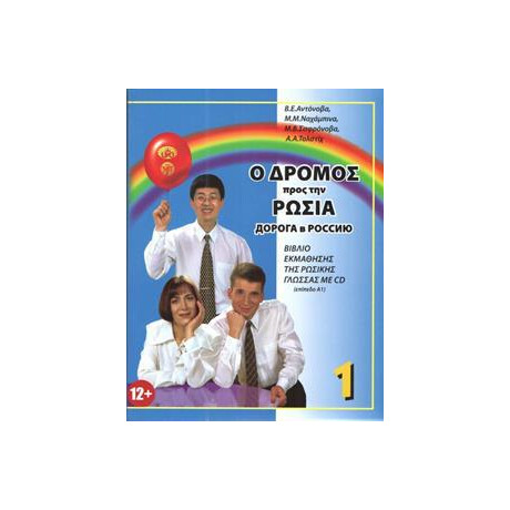 Ντορογκα β a1 - ο Δρομος Προς την Ρωσια 1 (Ελληνικη Εκδοση)
