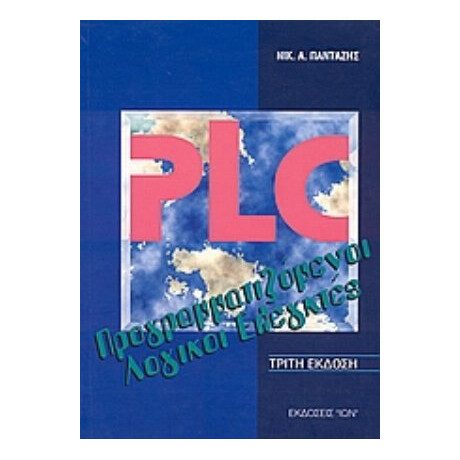 PLC - Νικ. Α. Πανταζής