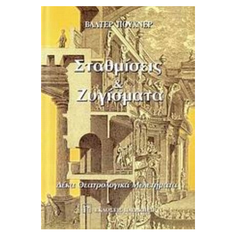Σταθμίσεις Και Ζυγίσματα - Βάλτερ Πούχνερ