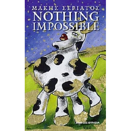 Nothing Impossible - Μάκης Σεριάτος