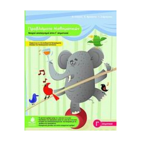 Προβλήματα Μαθηματικών, Νοεροί Υπολογισμοί Στην Γ΄ Δημοτικού - Συλλογικό έργο