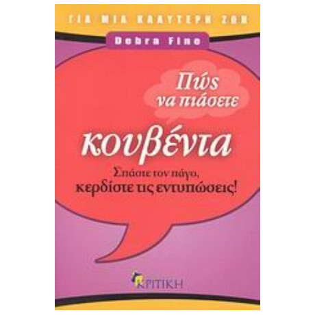 Πώς Να Πιάσετε Κουβέντα - Debra Fine