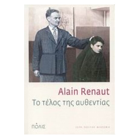 Το Τέλος Της Αυθεντίας - Alain Renaut
