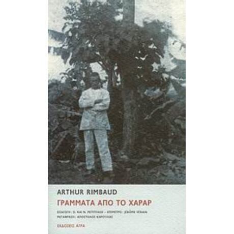 Γράμματα Από Το Χαράρ - Arthur Rimbaud