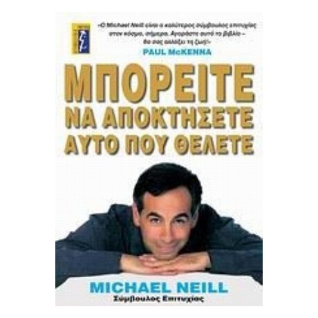 Μπορείτε Να Αποκτήσετε Αυτό Που Θέλετε - Michael Neill