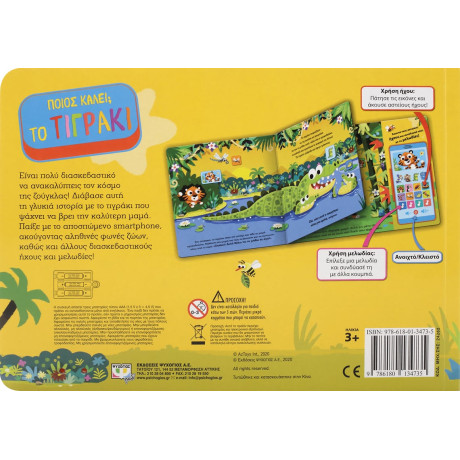 Ποιος Καλει; το Τιγρακι