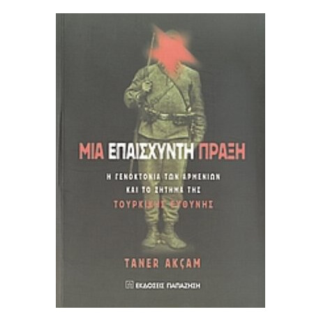 Μια Επαίσχυντη Πράξη - Taner Akcam