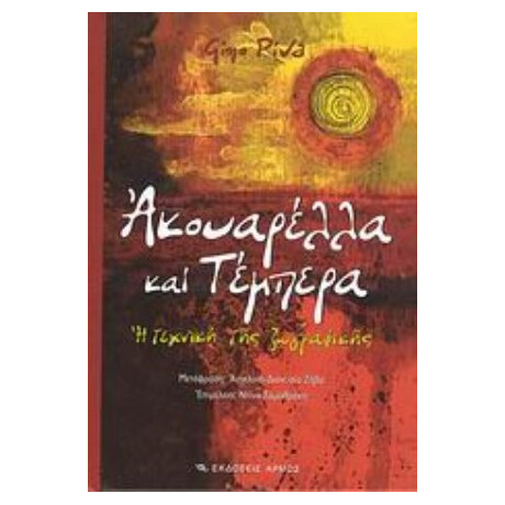Ακουαρέλλα Και Τέμπερα - Gino Piva
