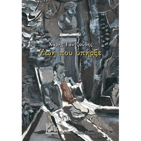 Ζωή που Υπήρξε