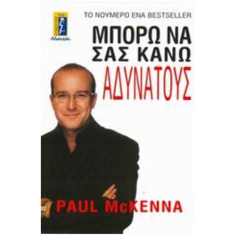 Μπορώ Να Σας Κάνω Αδύνατους - Paul McKenna