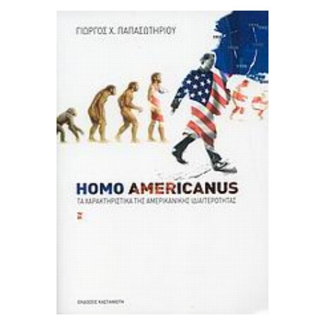 Homo Americanus - Γιώργος Χ. Παπασωτηρίου