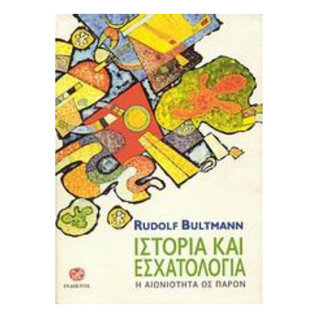 Ιστορία Και Εσχατολογία - Rudolf Bultmann