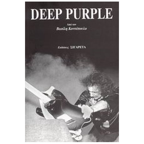 Deep Purple - Βασίλης Κοντόπουλος
