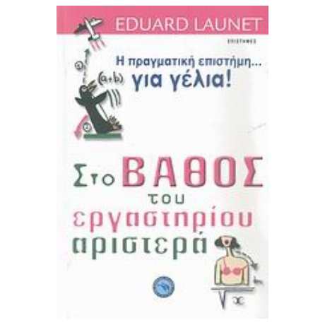 Στο Βάθος Του Εργαστηρίου Αριστερά - Εντουάρ Λονέ