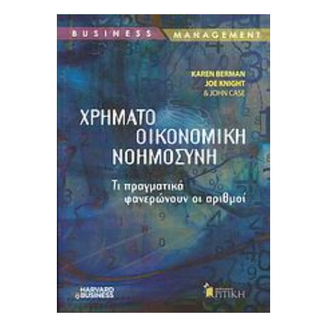 Χρηματοοικονομική Νοημοσύνη - Συλλογικό έργο