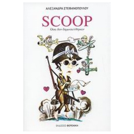 Scoop - Αλεξάνδρα Στεφανοπούλου Scoop - Αλεξάνδρα Στεφανοπούλου
