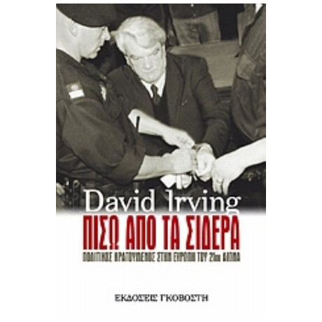 Πίσω Από Τα Σίδερα - David Irving Πίσω Από Τα Σίδερα - David Irving