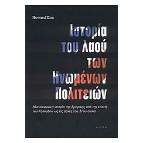 Ιστορία Του Λαού Των Ηνωμένων Πολιτειών - Howard Zinn