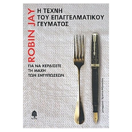 Η Τέχνη Του Επαγγελματικού Γεύματος - Robin Jay