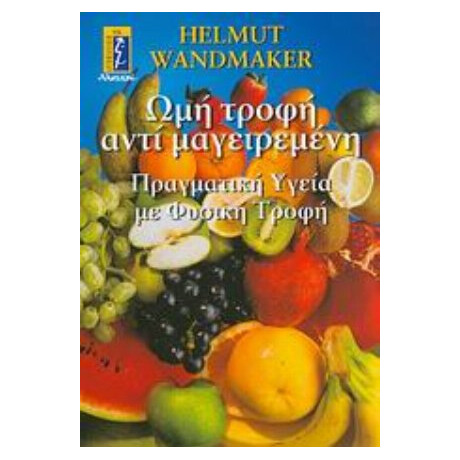 Ωμή Τροφή Αντί Μαγειρεμένη - Helmut Wandmaker