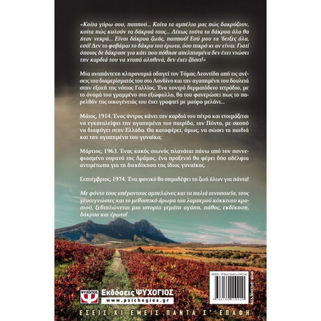 Το Δακρυ του Ερωτα Το Δακρυ του Ερωτα