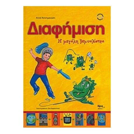 Διαφήμιση - Άννα Χατζημανώλη