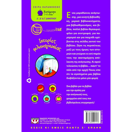 Ιστοριες Φιλαναγνωσιας