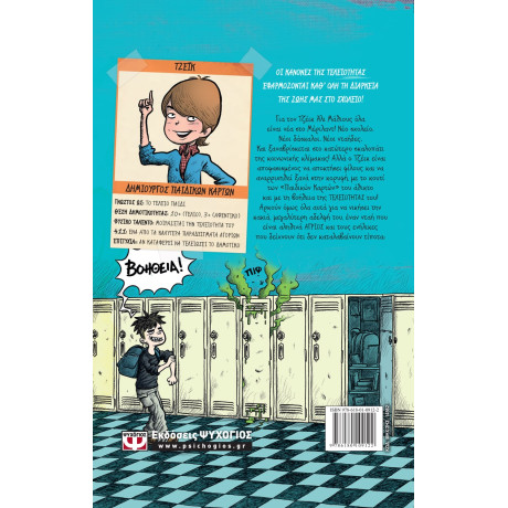 Τζεϊκ. Απλα Τελειος 1