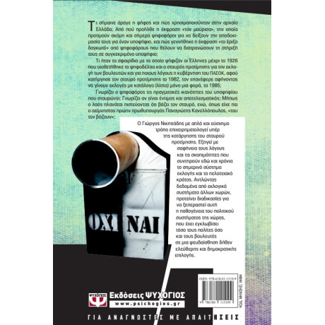 "μαυρο" και "δαγκωτο"