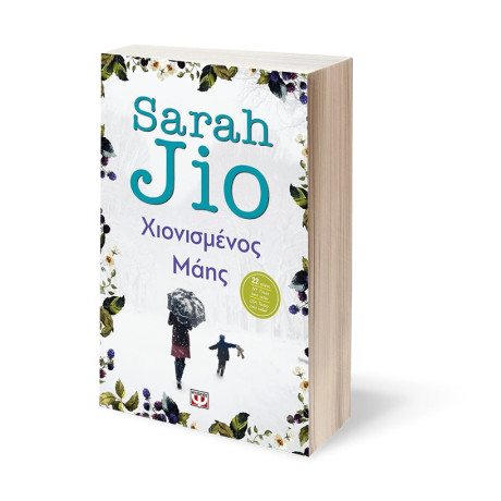 Χιονισμενος Μαης