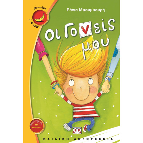 Οι Γονεις μου