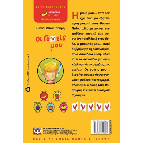 Οι Γονεις μου