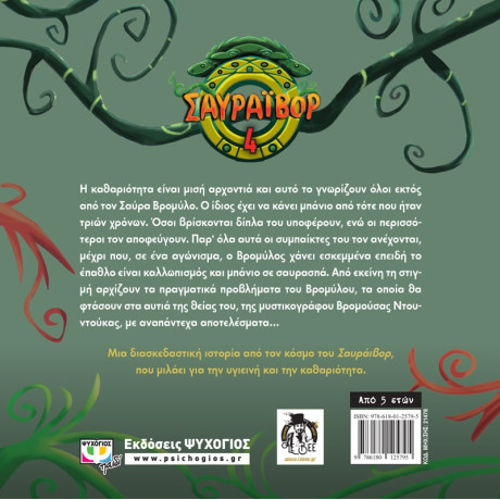 Σαυραϊβορ 4 - ο Βρομυλος Θελει να Χασει