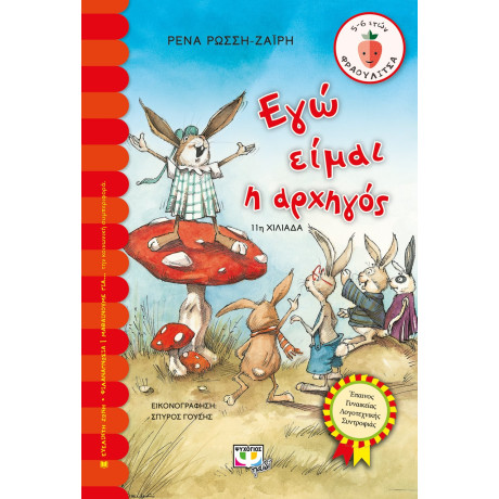 Εγω Ειμαι η Αρχηγος