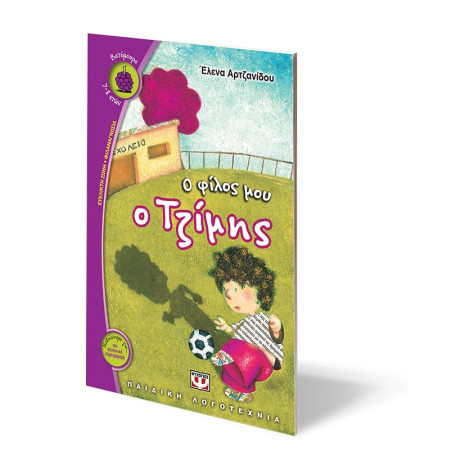 Ο Φιλος μου ο Τζιμης