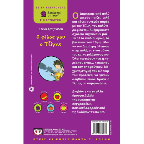 Ο Φιλος μου ο Τζιμης